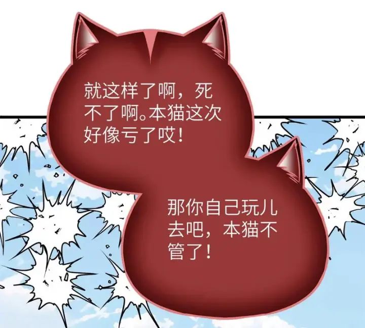 漫画《全球高武》338 嘴炮杀第65张图