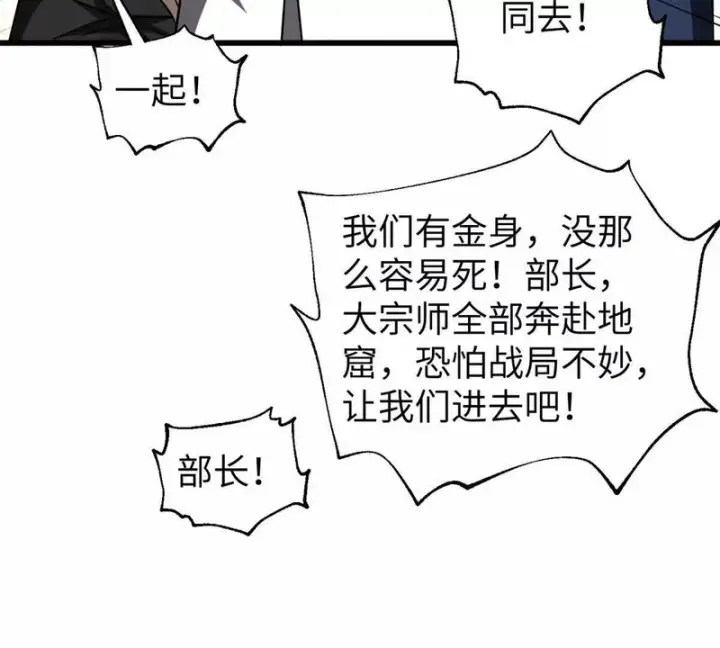 漫画《全球高武》338 嘴炮杀第7张图