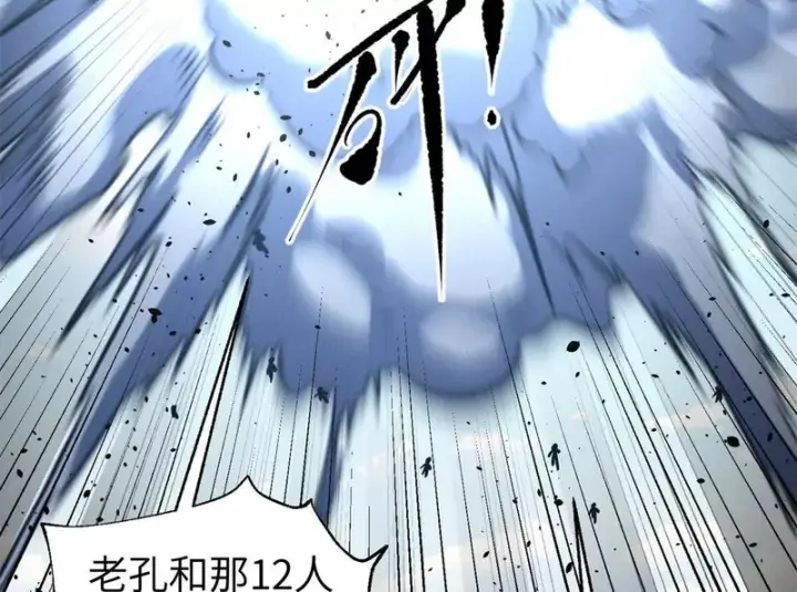 漫画《全球高武》338 嘴炮杀第70张图
