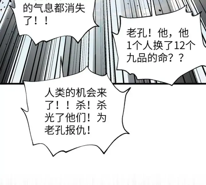 漫画《全球高武》338 嘴炮杀第71张图