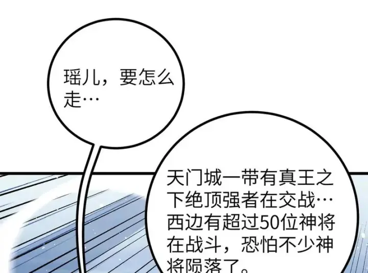 漫画《全球高武》338 嘴炮杀第74张图