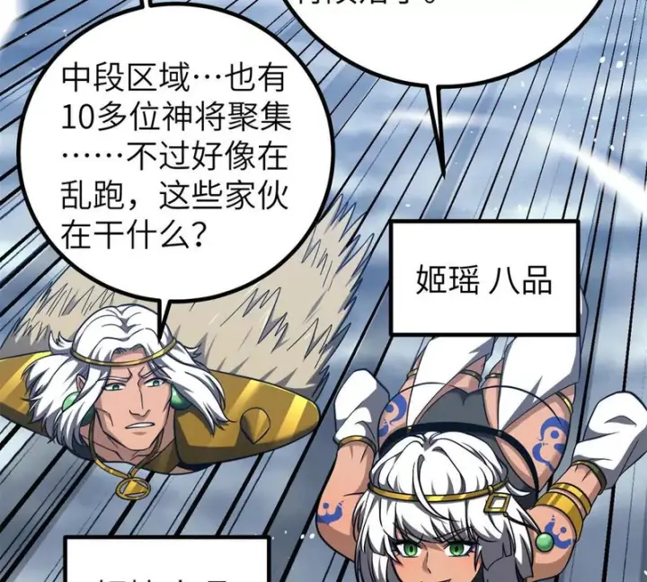 漫画《全球高武》338 嘴炮杀第75张图