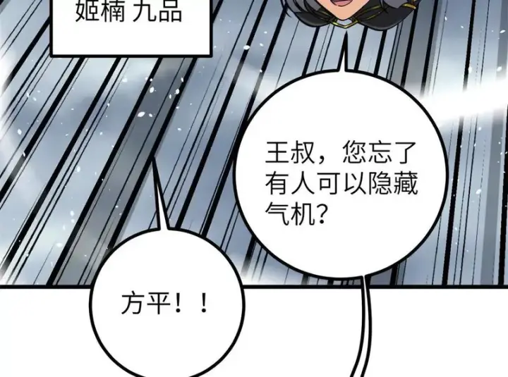 漫画《全球高武》338 嘴炮杀第76张图