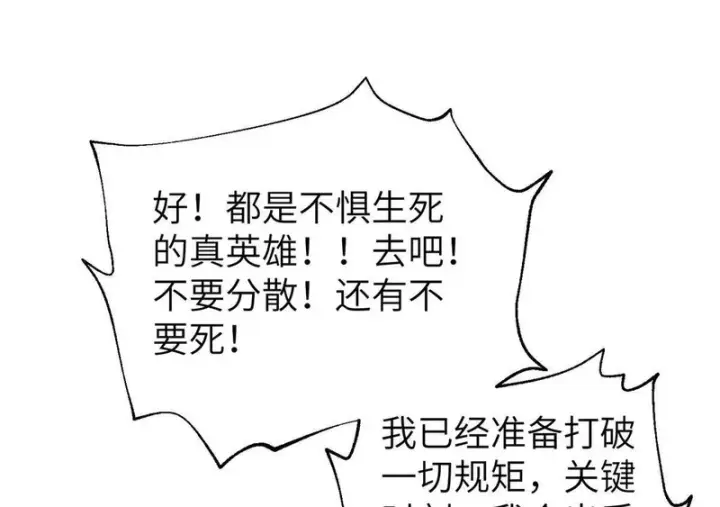 漫画《全球高武》338 嘴炮杀第8张图