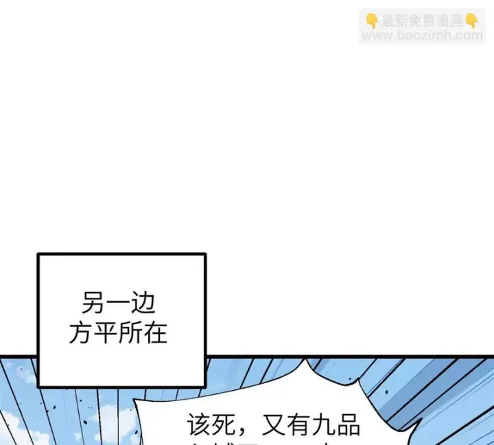 漫画《全球高武》338 嘴炮杀第81张图