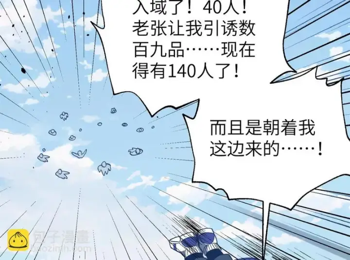 漫画《全球高武》338 嘴炮杀第82张图