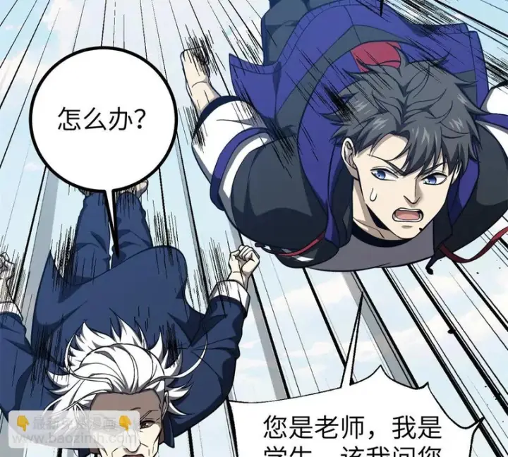 漫画《全球高武》338 嘴炮杀第83张图