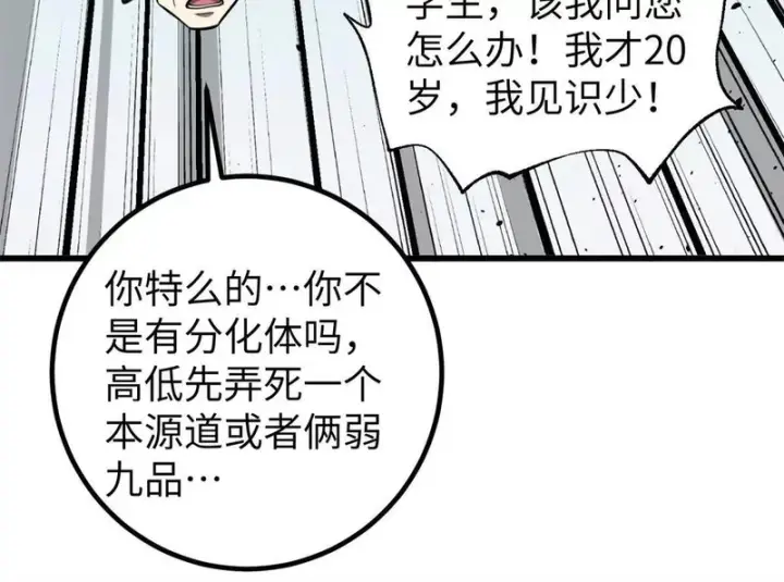 漫画《全球高武》338 嘴炮杀第84张图