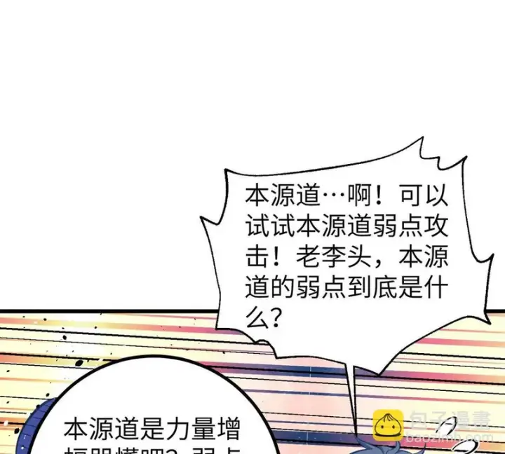 漫画《全球高武》338 嘴炮杀第85张图