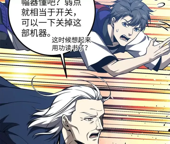 漫画《全球高武》338 嘴炮杀第86张图
