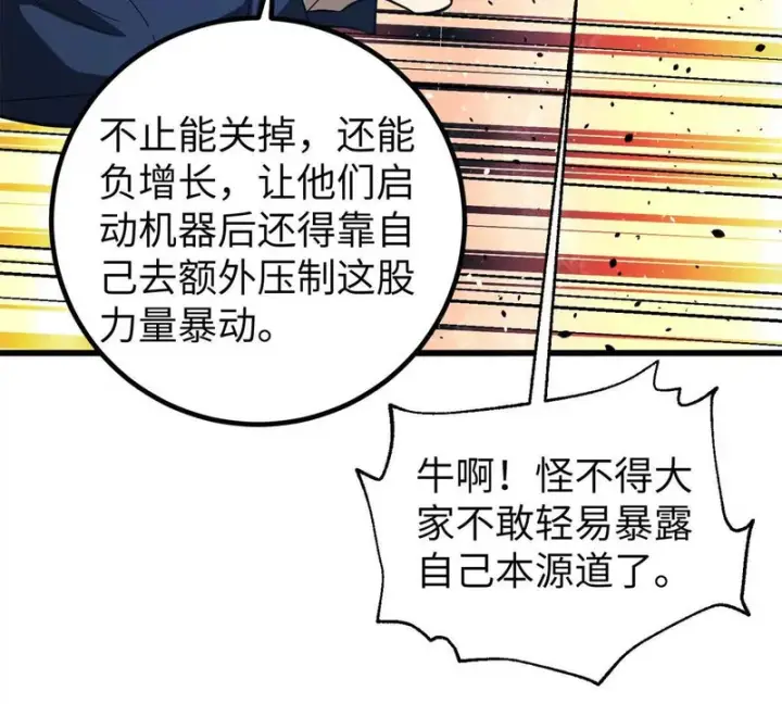 漫画《全球高武》338 嘴炮杀第87张图
