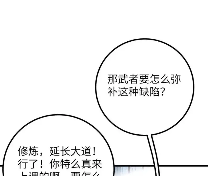 漫画《全球高武》338 嘴炮杀第88张图