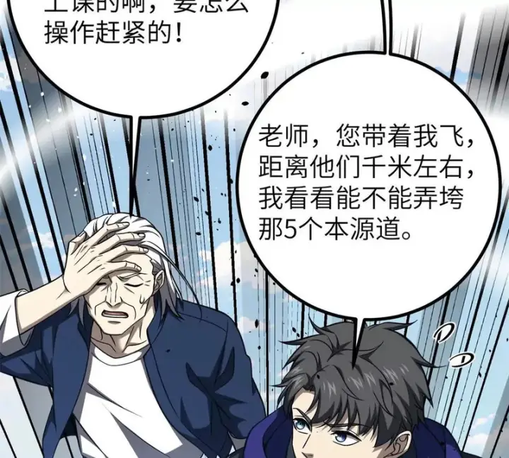 漫画《全球高武》338 嘴炮杀第89张图