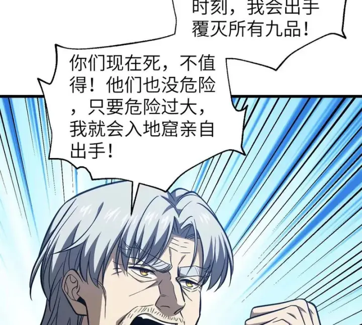 漫画《全球高武》338 嘴炮杀第9张图