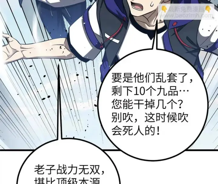 漫画《全球高武》338 嘴炮杀第90张图