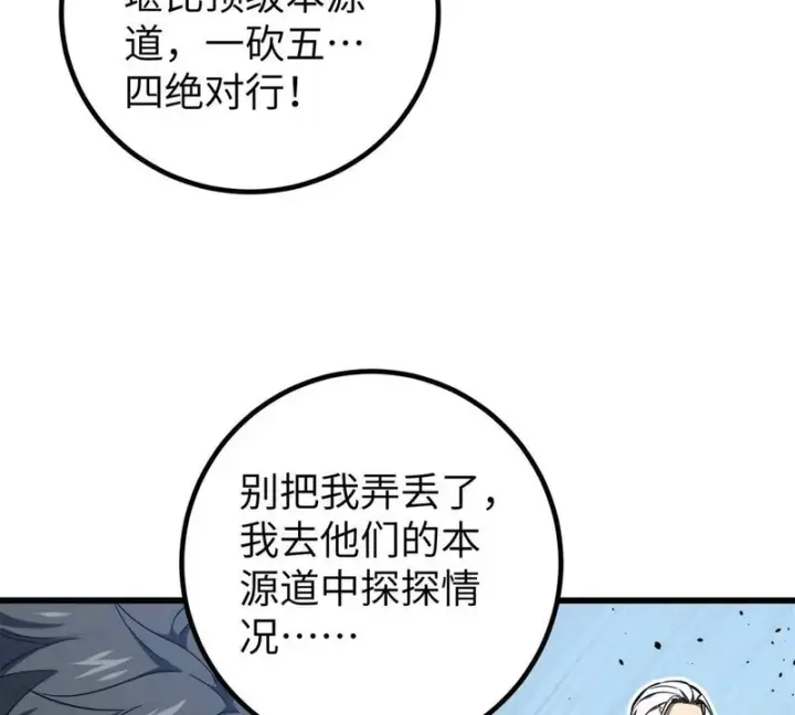 漫画《全球高武》338 嘴炮杀第91张图