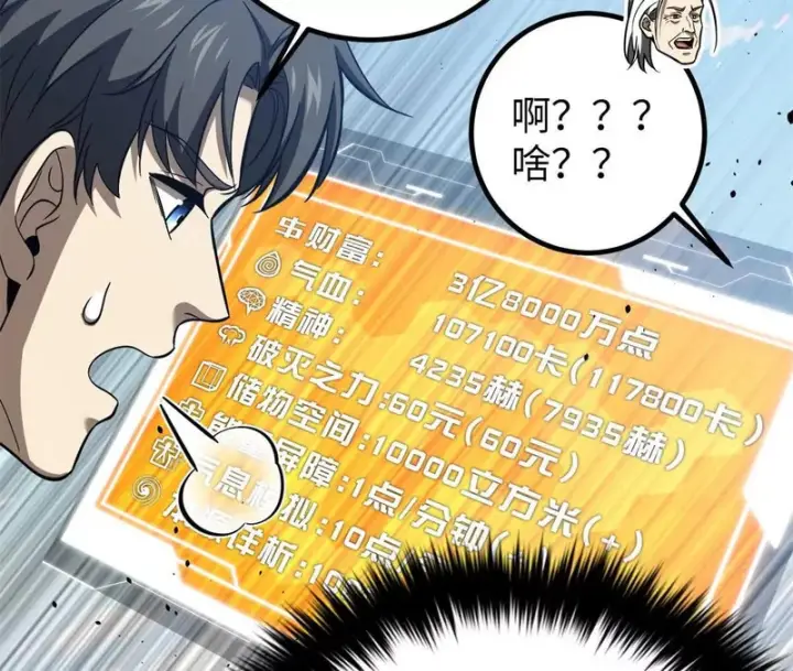 漫画《全球高武》338 嘴炮杀第92张图