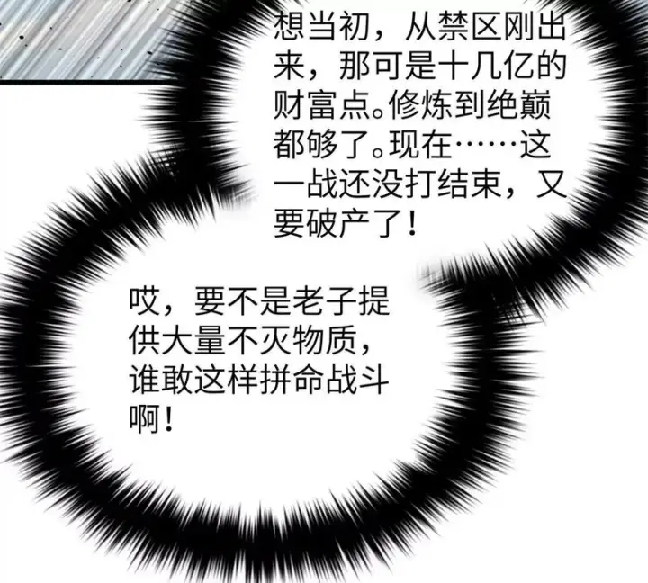 漫画《全球高武》338 嘴炮杀第93张图
