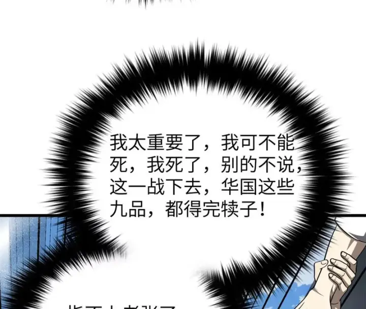 漫画《全球高武》338 嘴炮杀第94张图