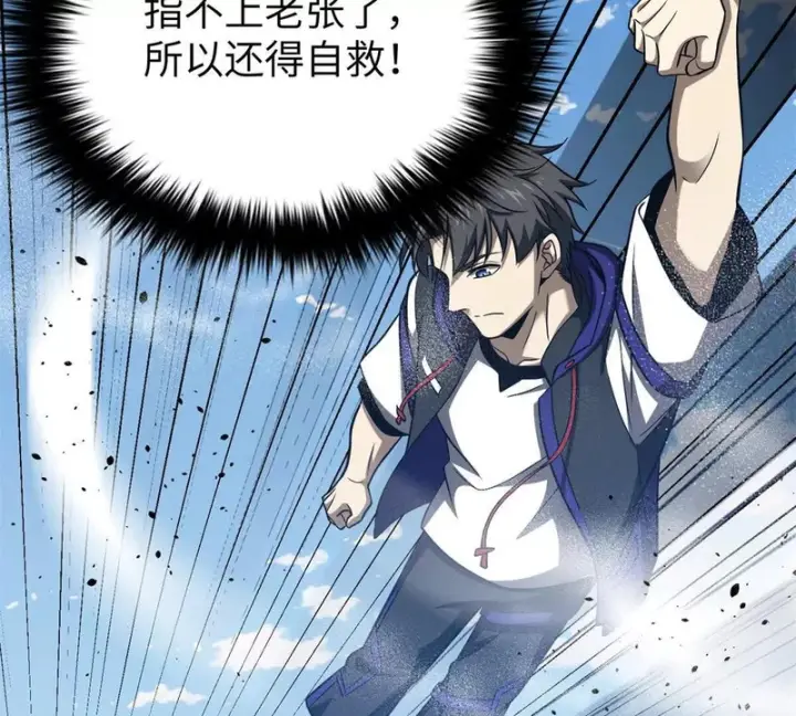 漫画《全球高武》338 嘴炮杀第95张图