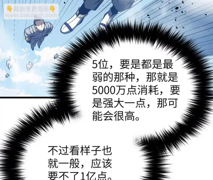 漫画《全球高武》338 嘴炮杀第96张图