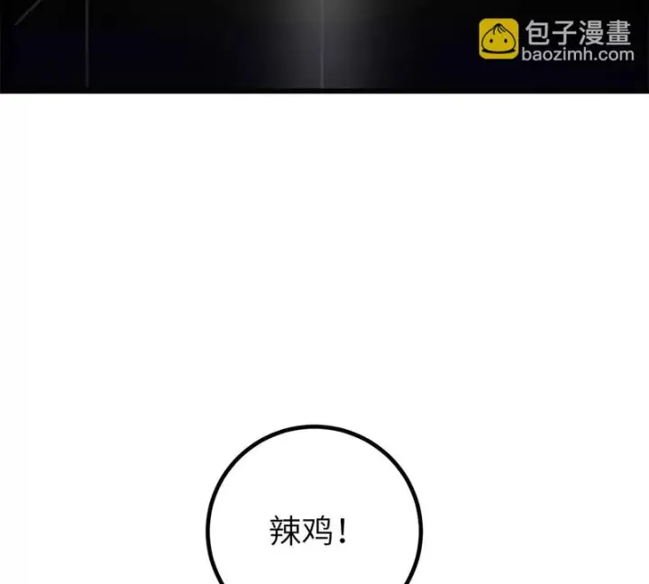 漫画《全球高武》338 嘴炮杀第99张图