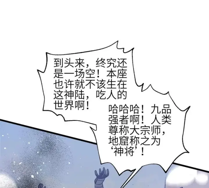 漫画《全球高武》339 达成合作！第107张图