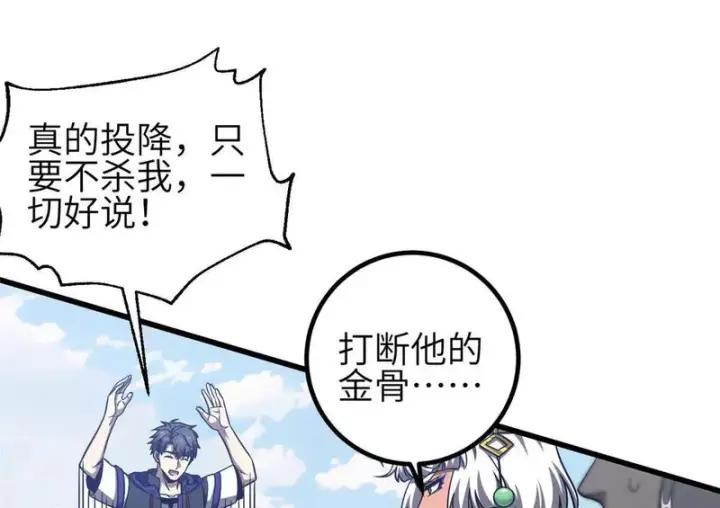 漫画《全球高武》339 达成合作！第120张图