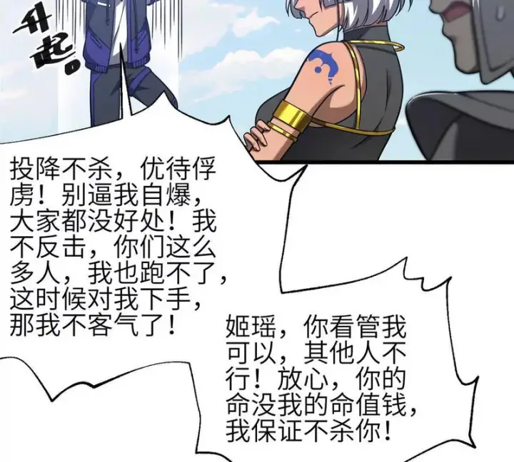 漫画《全球高武》339 达成合作！第121张图