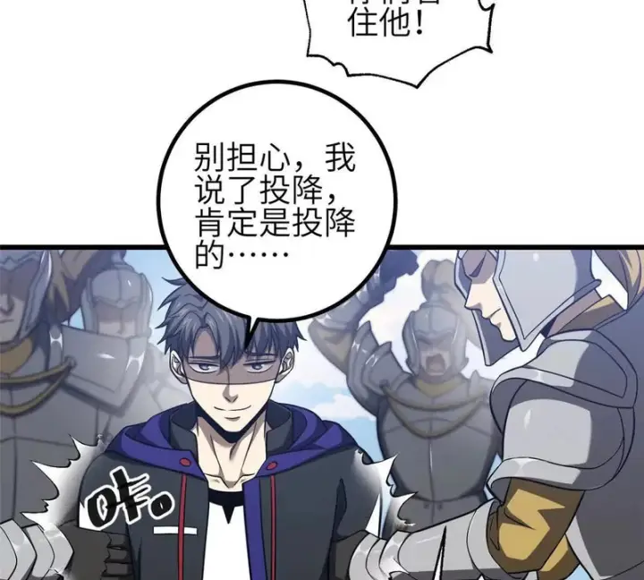 漫画《全球高武》339 达成合作！第123张图