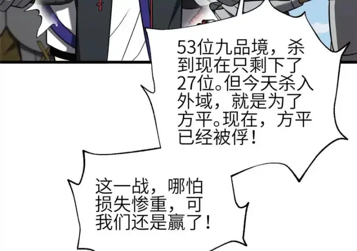 漫画《全球高武》339 达成合作！第124张图