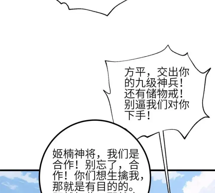 漫画《全球高武》339 达成合作！第125张图