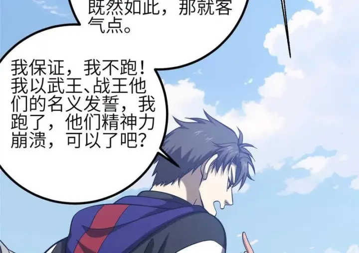 漫画《全球高武》339 达成合作！第126张图
