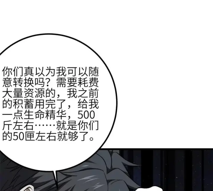 漫画《全球高武》339 达成合作！第129张图