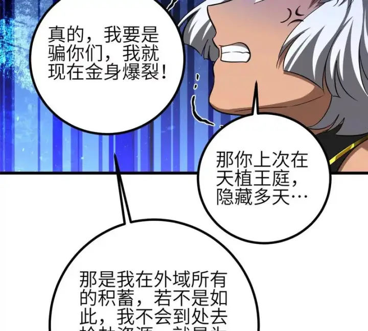 漫画《全球高武》339 达成合作！第131张图