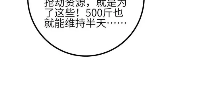 漫画《全球高武》339 达成合作！第132张图