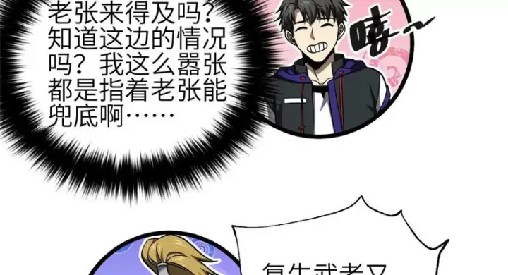 漫画《全球高武》339 达成合作！第134张图