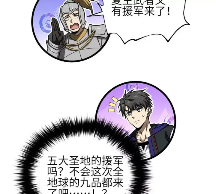 漫画《全球高武》339 达成合作！第135张图