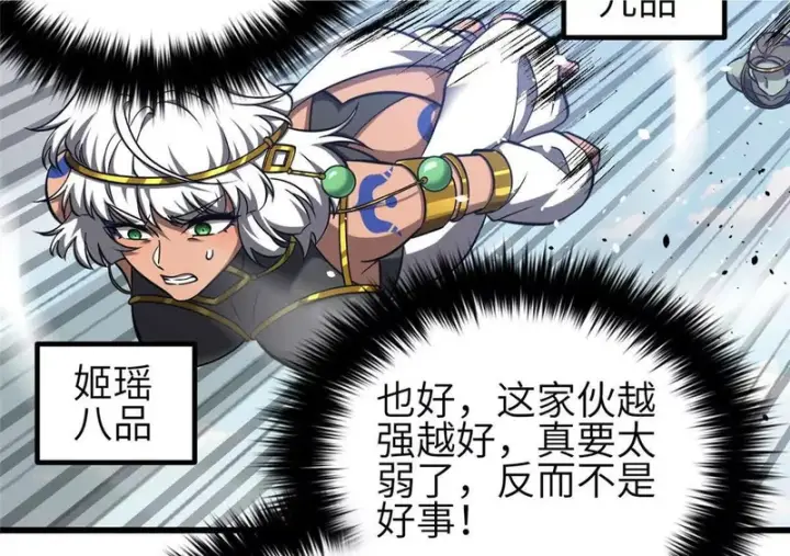 漫画《全球高武》339 达成合作！第2张图