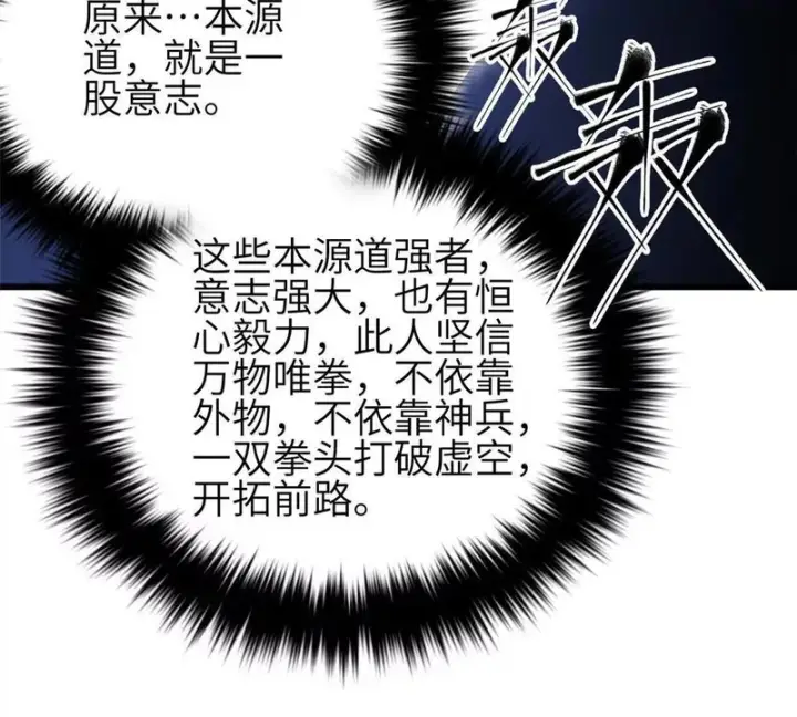 漫画《全球高武》339 达成合作！第21张图