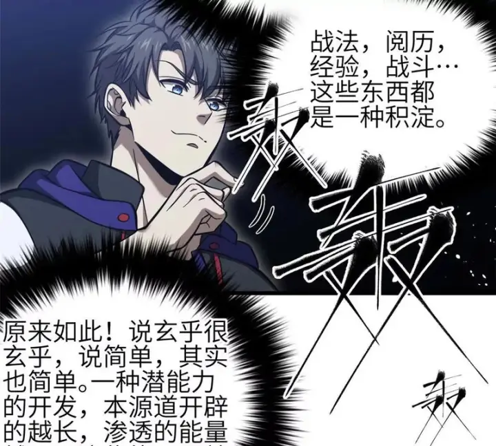 漫画《全球高武》339 达成合作！第23张图