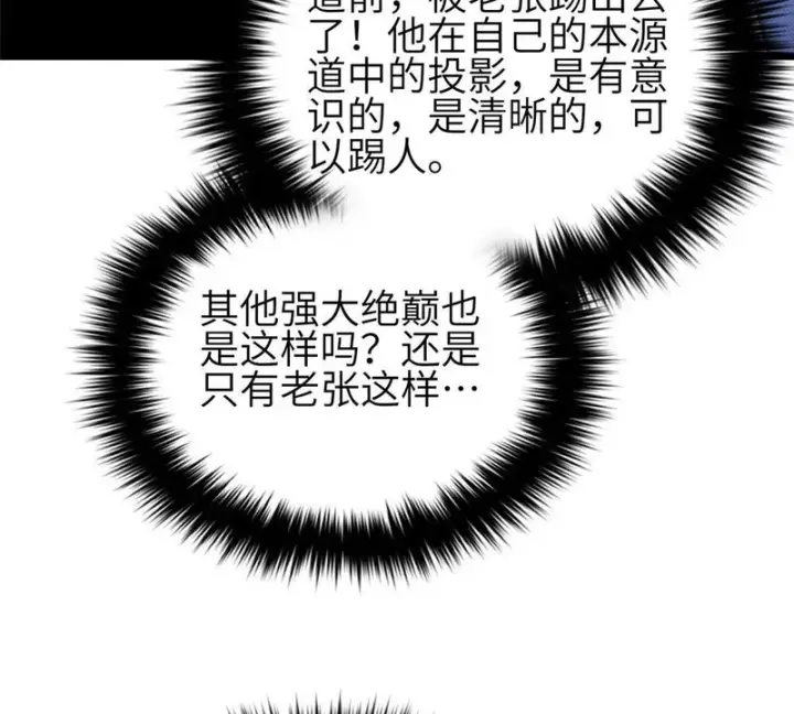 漫画《全球高武》339 达成合作！第27张图