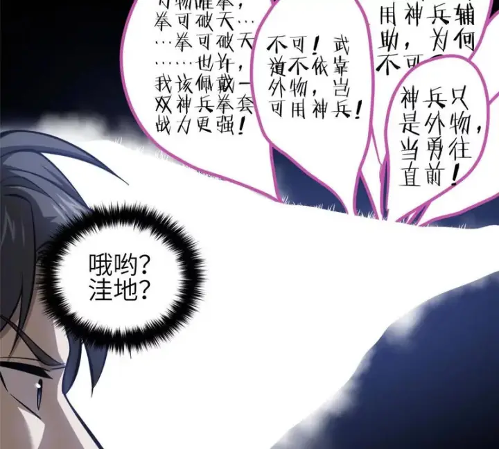 漫画《全球高武》339 达成合作！第29张图
