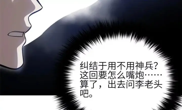 漫画《全球高武》339 达成合作！第30张图