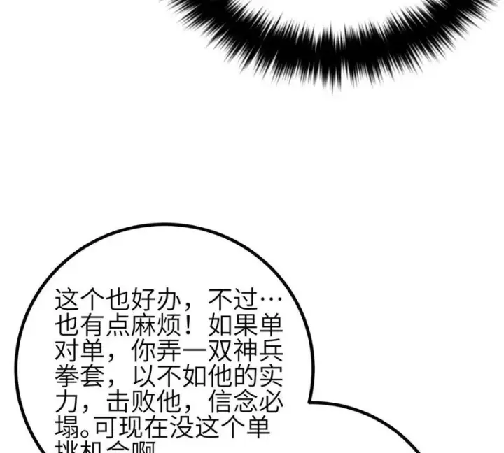 漫画《全球高武》339 达成合作！第31张图