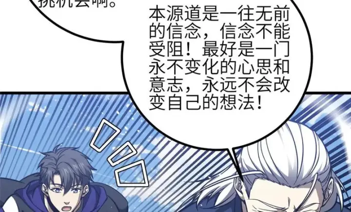 漫画《全球高武》339 达成合作！第32张图