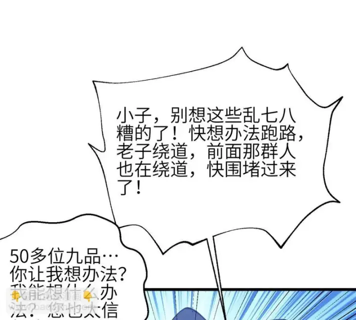 漫画《全球高武》339 达成合作！第37张图