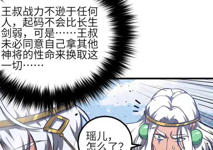 漫画《全球高武》339 达成合作！第4张图