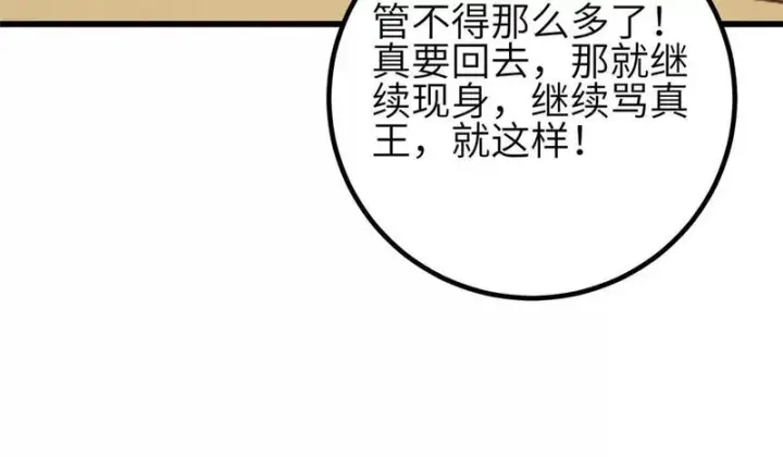 漫画《全球高武》339 达成合作！第42张图