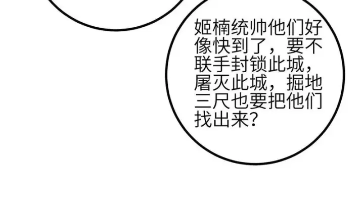 漫画《全球高武》339 达成合作！第48张图